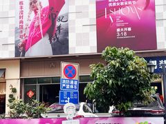 -荔秀服饰文化街区