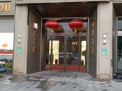 门面-燕春楼(海河华鼎店)