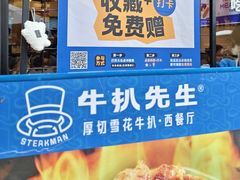 -牛扒先生·厚切雪花牛扒西餐厅(北京路禺山路店)