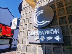 -COMPANION COFFEE小伴咖啡