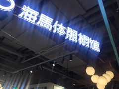 -海马体照相馆(深圳万象天地店)