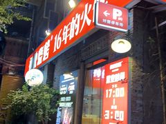 -神伙烧烤(江北黄泥塝店)
