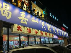 -喝丢一只鞋海鲜烧烤(市场店)