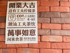 -茶月山·潮汕茶店(天河北店)