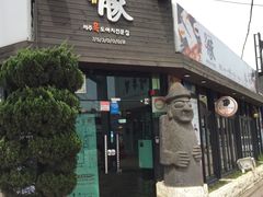 -Dombe豚(黑猪肉街店)