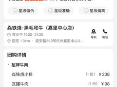 -焱铁烧·黑毛和牛专门店(杭州嘉里中心店)