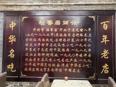 -稻香居锅贴(宋都御街店)