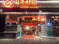 三代人的回锅肉-百年神厨·地道川菜(清江西路店)