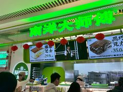 -南洋大师傅(长楹天街店)