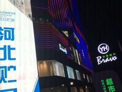 -乐汇城