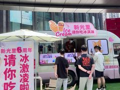 -新光里