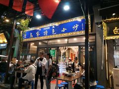 门面-老乌家特色小炒泡馍(大皮院店)