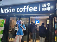 -瑞幸咖啡(华北水利水电大学龙子湖店)