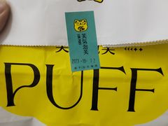 -芙気泡芙(北京来福士中心店)