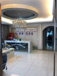 -悦芳庭美肤美体品牌集合店