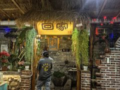 -米庄·原味私房菜(骏壹万邦店)