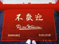 -春麗吃飯公司(工体店)