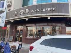 门面-ZING COFFEE 镜咖啡