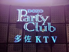 android_upload_pic-多佐KTV(北京富力广场购物中心店)
