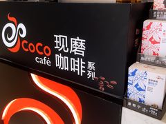 -CoCo都可(1818时尚大道美食城店)