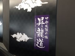 -中部国际机场
