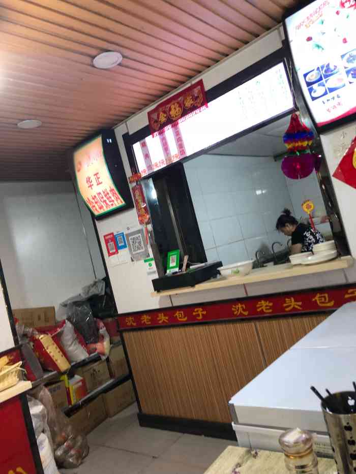 沈老头包子·馄饨(开工胡同店)