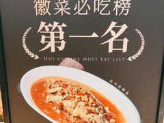 -集贤门·徽菜(福田店)