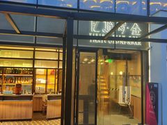 门面-忆暹罗·金泰国餐厅(和义店)