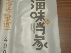 -海味当家·蒸锅海鲜(中山广场创始店)