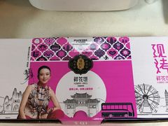-潘祥记鲜花饼(科技路旗舰店)