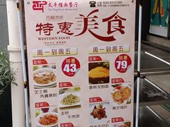 -太平馆西餐厅(北京路店)