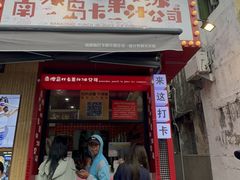 -南澳岛打卡果汁冰公司