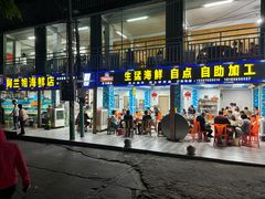 -阿兰姐海鲜店