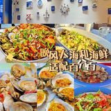靠海吃海❗️吃海鲜一定不能错过这家[爱吃]