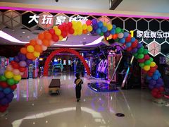 -Play1家庭娱乐中心(包河大玩家店)