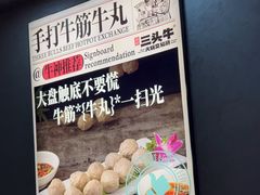 -三头牛·潮汕牛肉生蚝火锅 (夏湾店)