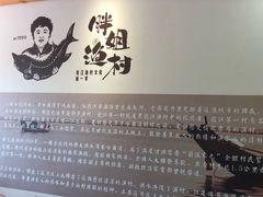 -胖姐渔村(中源大道店)