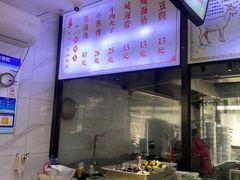 -宋老三苏肉羊肉汤老店