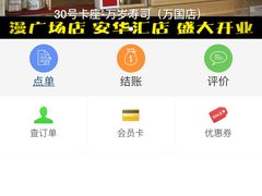 -万岁寿司(万国店)