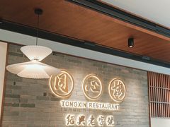 -同心楼(解放北路店)