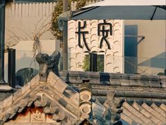 -西安城墙·碑林历史文化景区