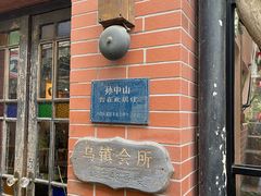 -古董花园(思南路42弄小区店)