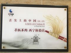 -清真益鑫羊肉手抓馆(南大街店)