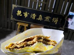 -清真西花市煎饼