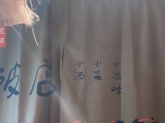 -泥糊破店小酒馆·团建聚餐(南京西路店)