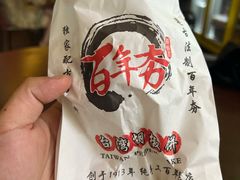 -百年夯碳烤胡椒饼(阿拉城店)