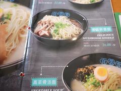 菜单-面爱面(长椿街店)