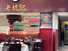 -老坑记·香港经典粤菜馆