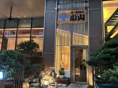 -小山日本料理(太古汇店)