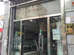 门面-老梦面包 CHEZMOREL(三源里店)